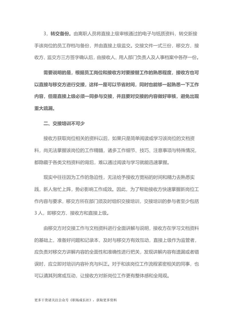 关于员工离职交接流程的建议.docx 第2页