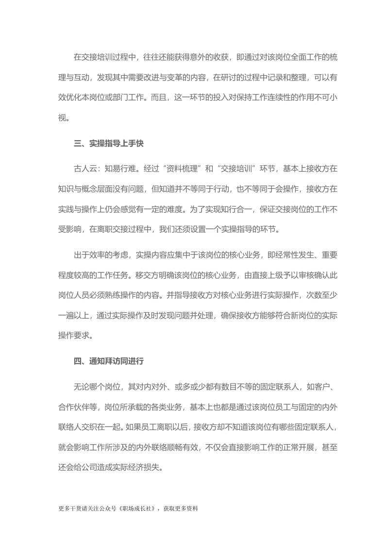 关于员工离职交接流程的建议.docx 第3页