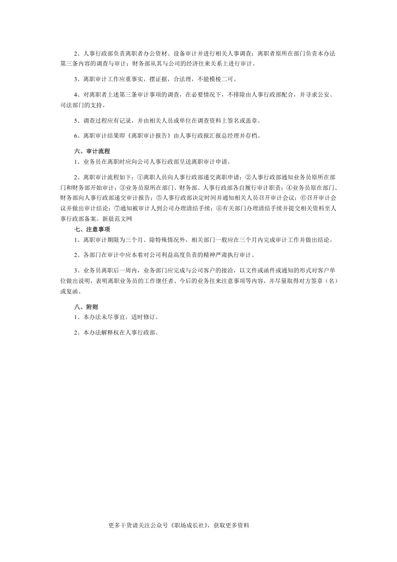 公司职员离职审计管理办法.doc 第2页