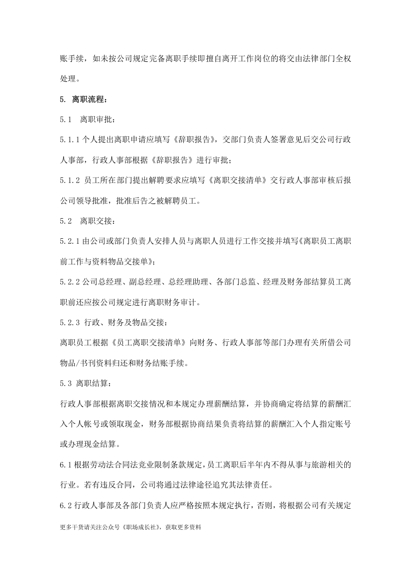 公司离职制度.doc 第2页
