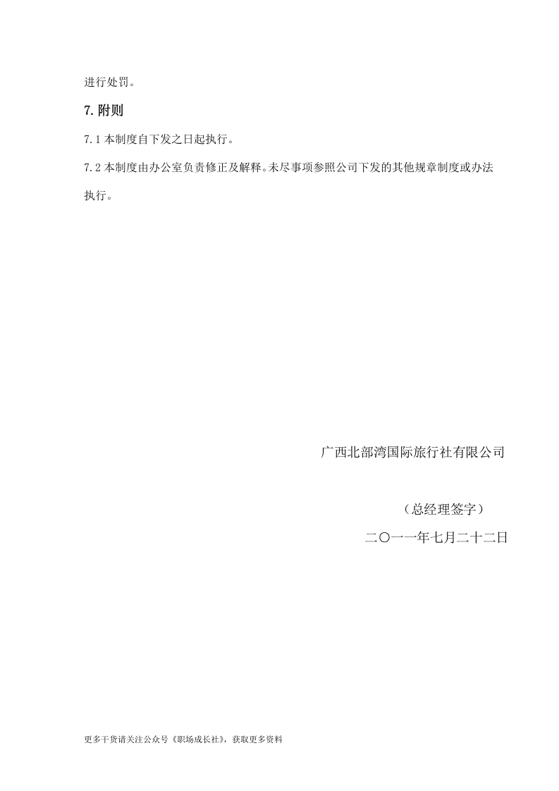 公司离职制度.doc 第3页
