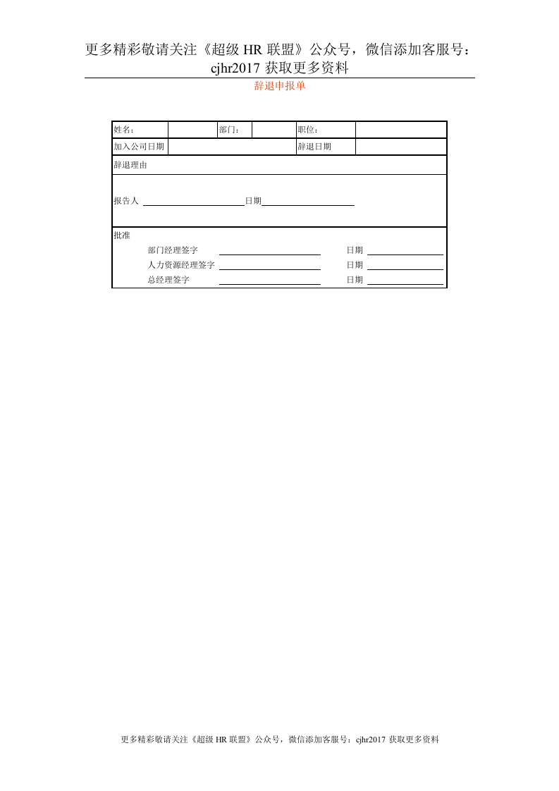 辞退申报表.doc 第1页