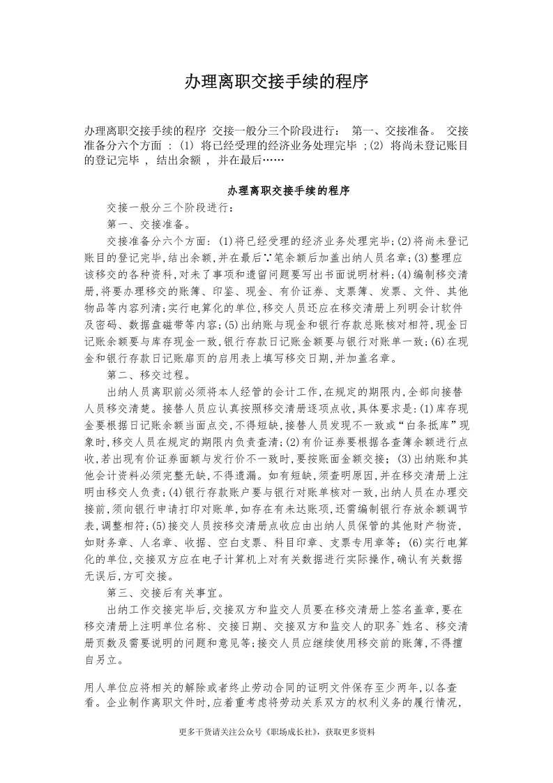办理离职交接手续的程序.doc 第1页
