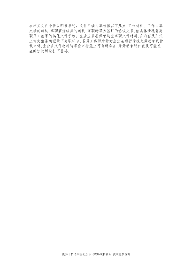 办理离职交接手续的程序.doc 第2页