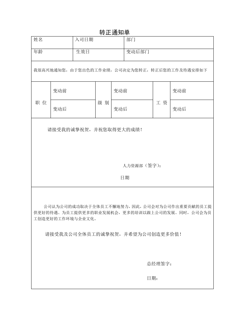 【转正】转正通知单.doc 第1页