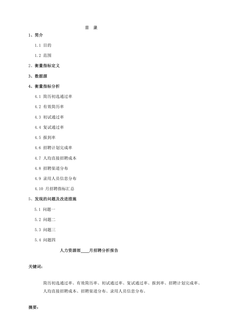 【招聘】招聘分析报告.doc 第2页