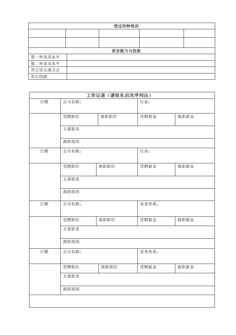 【招聘】员工内部履历表.doc 第2页