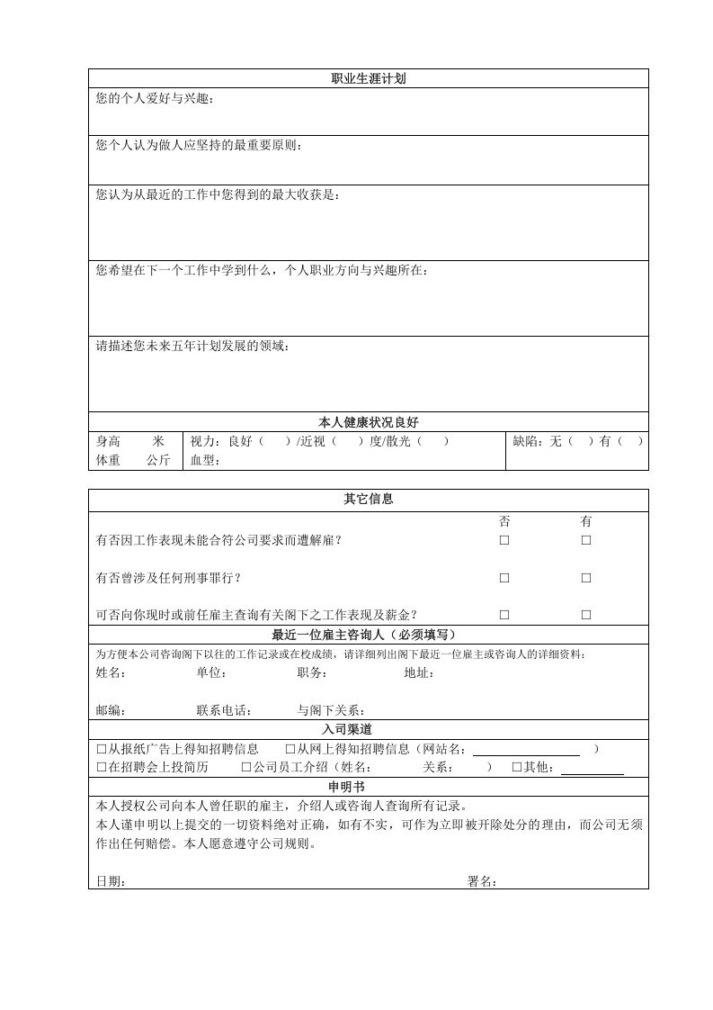 【招聘】员工内部履历表.doc 第3页