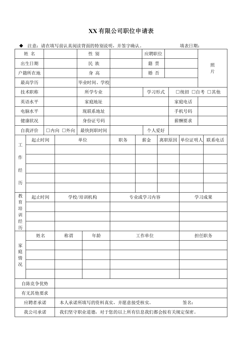 【招聘】应聘登记表3.doc 第1页