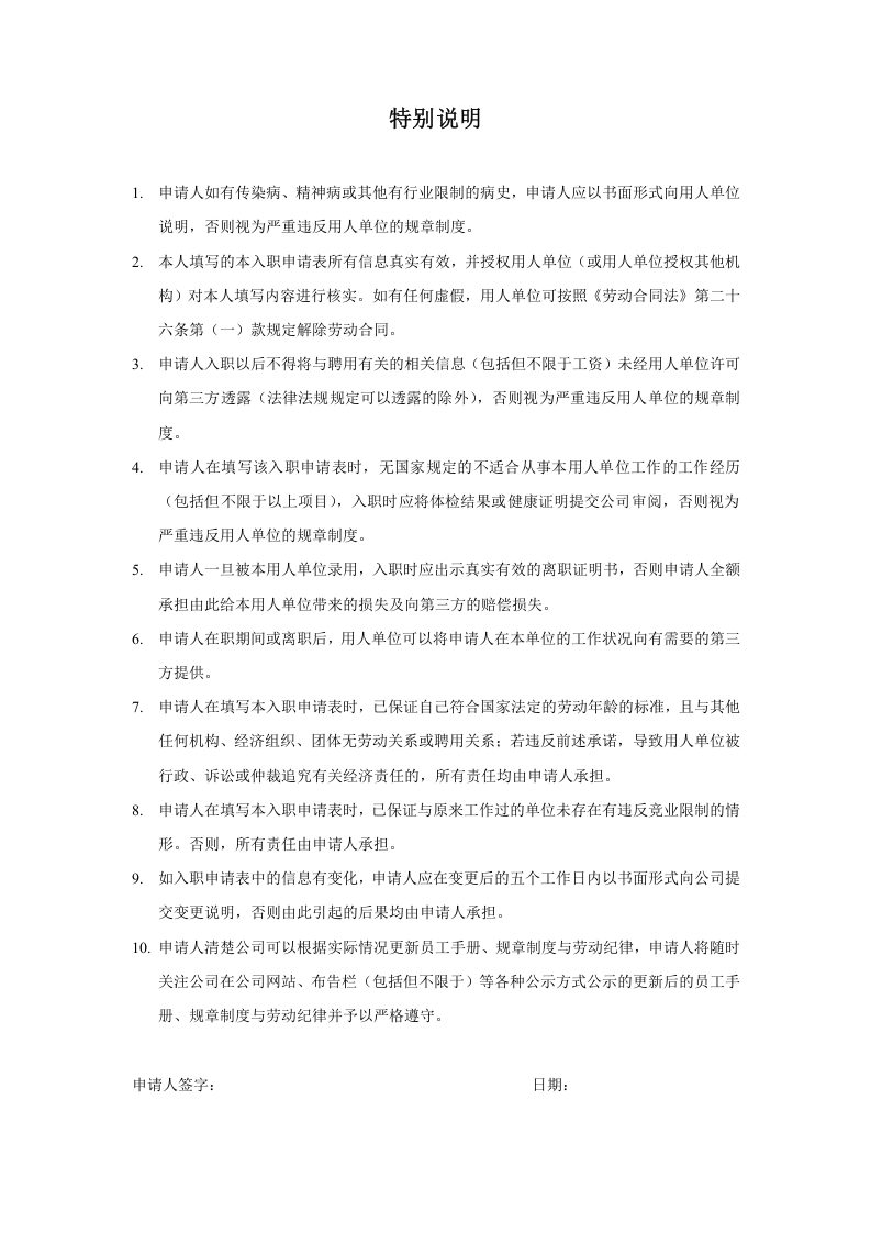 【招聘】应聘登记表3.doc 第2页