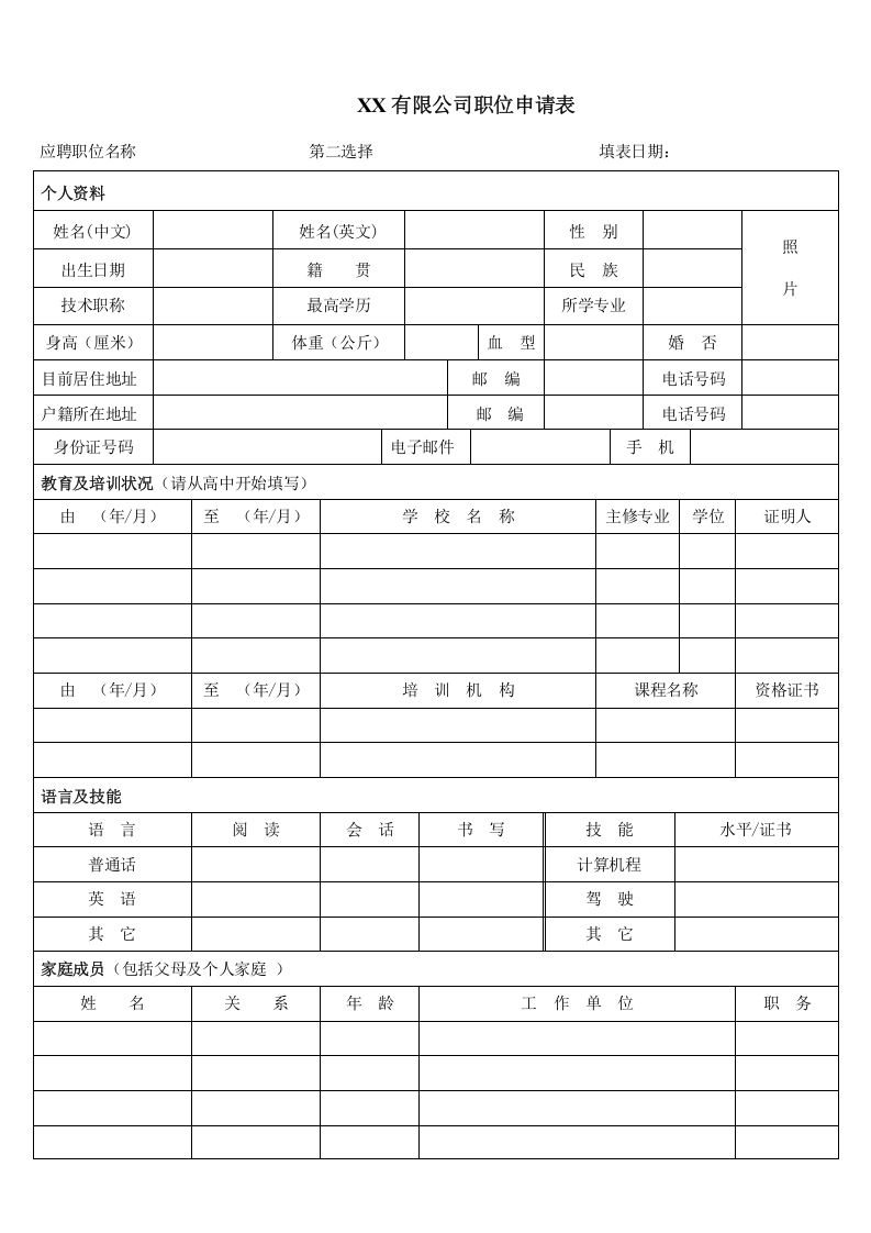【招聘】应聘登记表2.doc 第1页