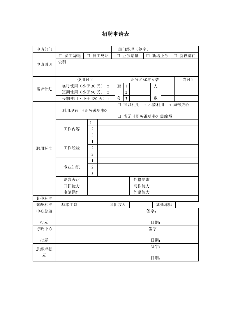 【招聘】申请表.doc 第1页