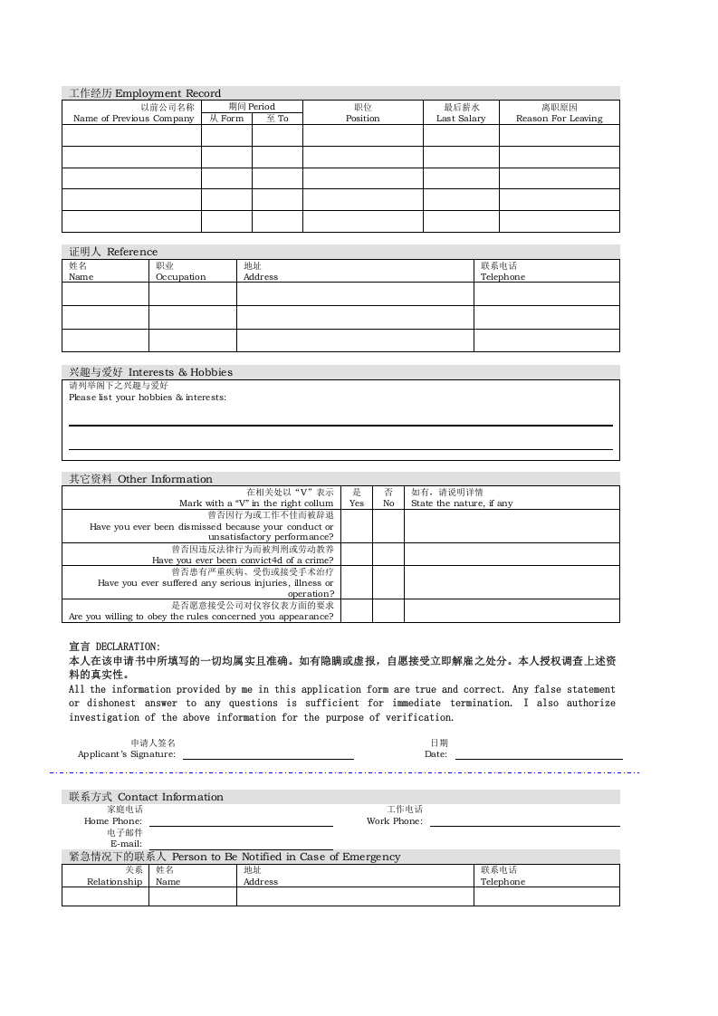【招聘】求职申请书（中英文）.docx 第2页
