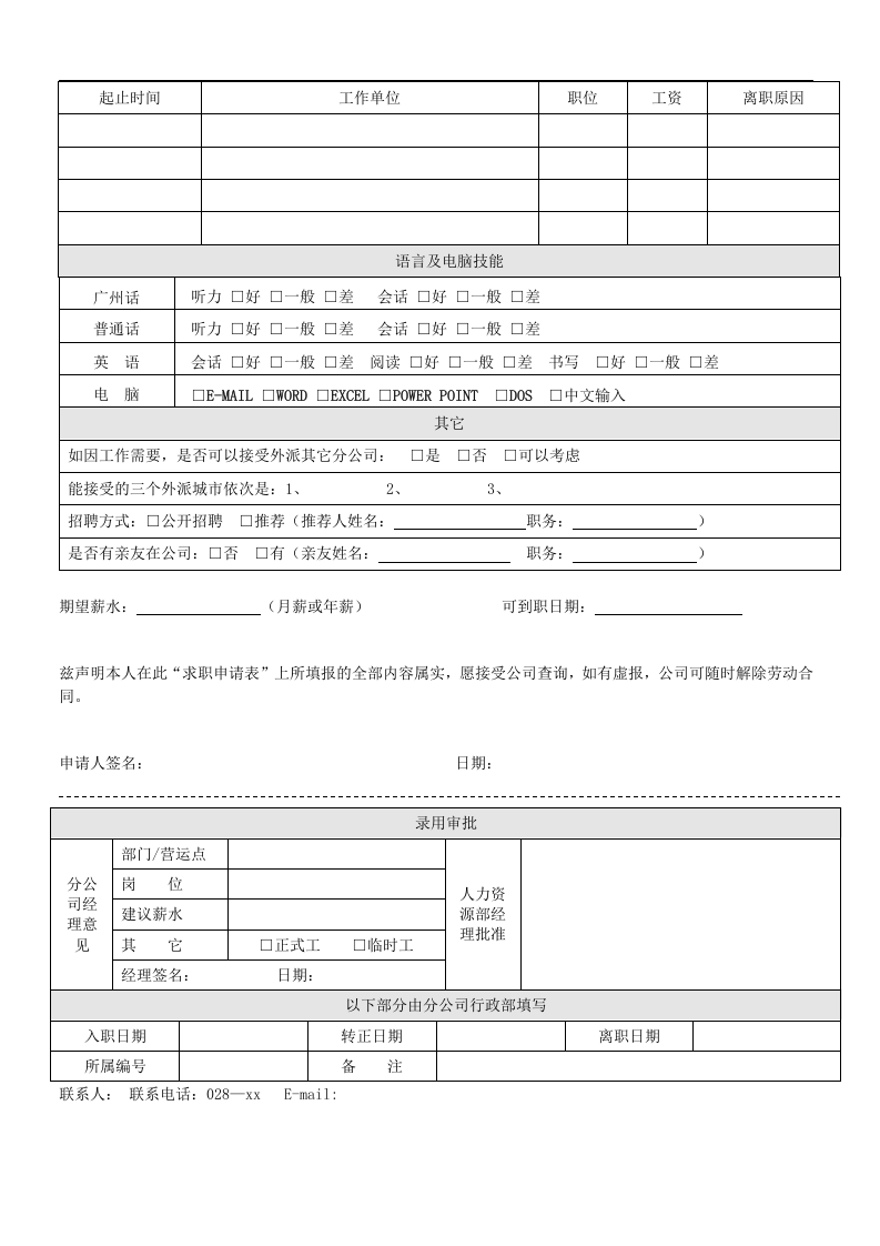 【招聘】求职申请表.doc 第2页