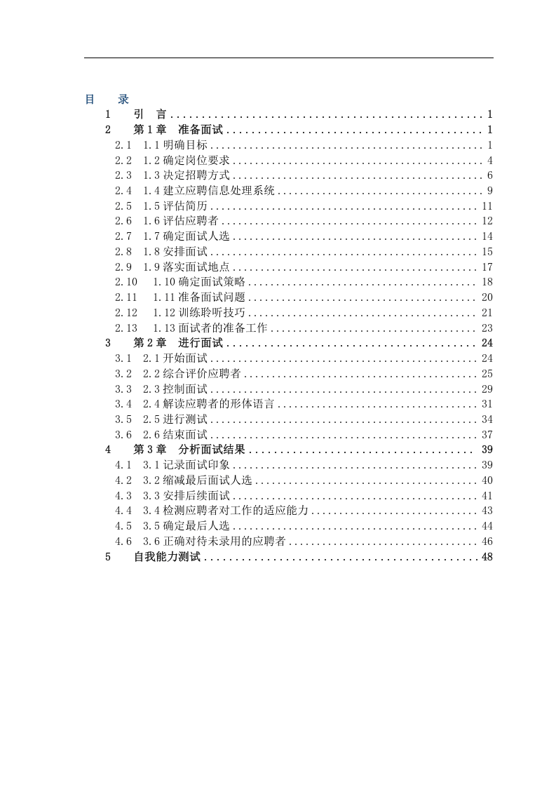 【手册】所有HR都应该人手一本的招聘全套手册.doc 第1页