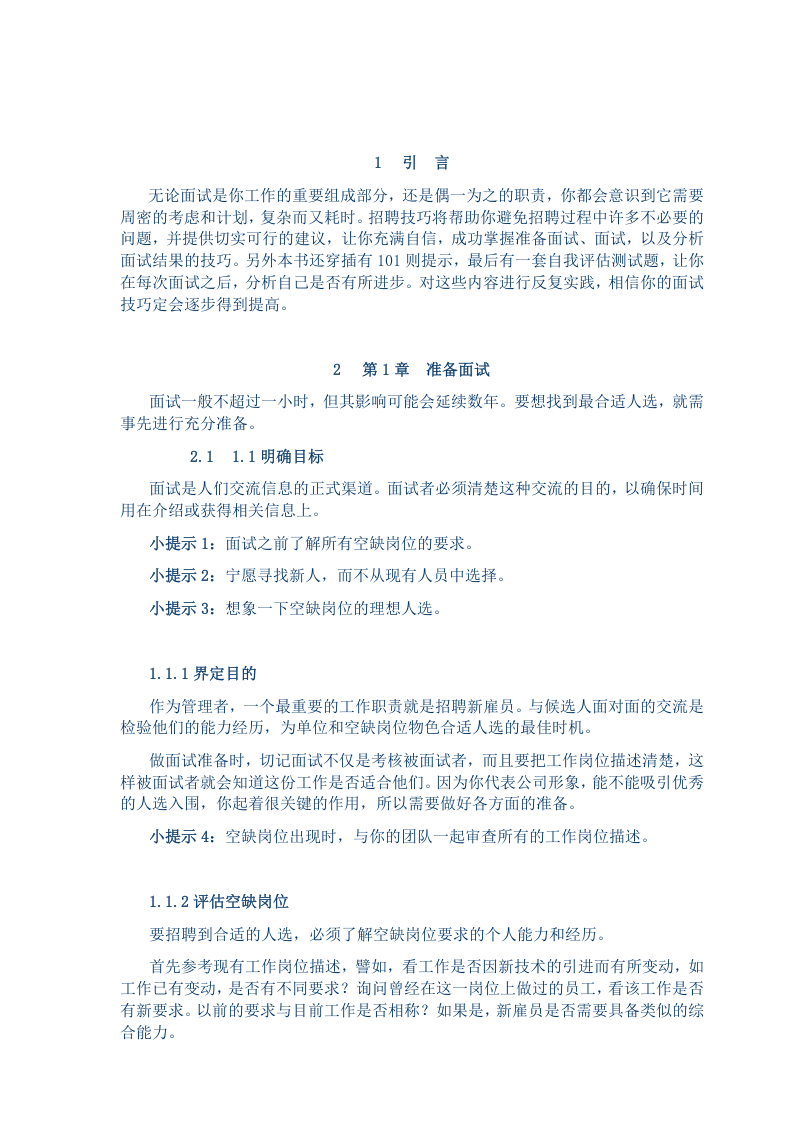 【手册】所有HR都应该人手一本的招聘全套手册.doc 第2页