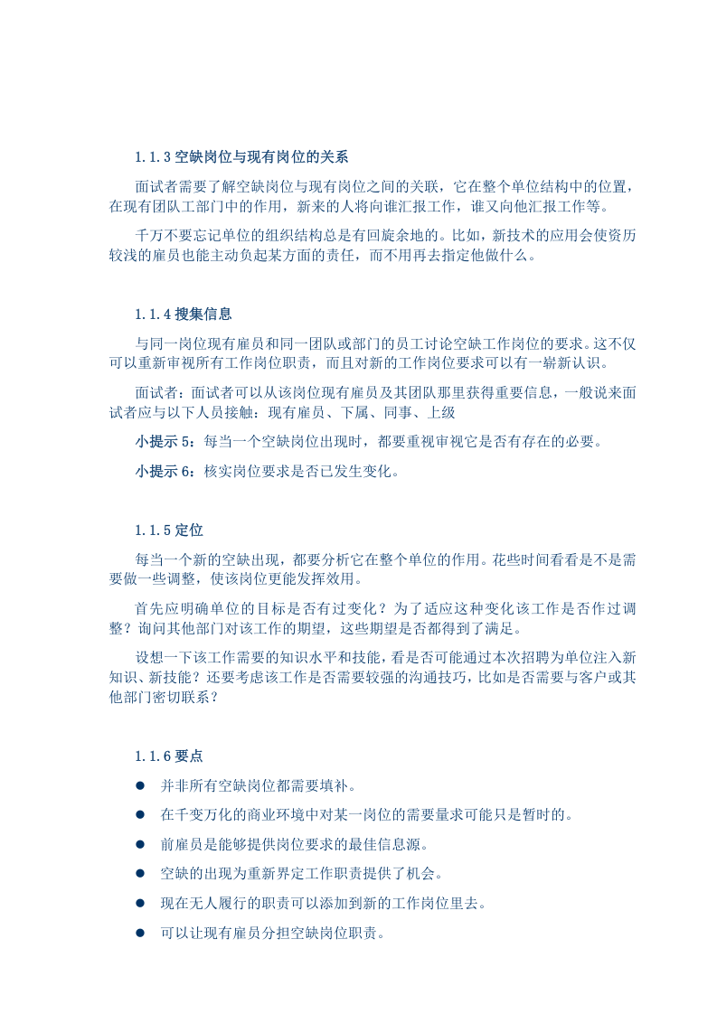 【手册】所有HR都应该人手一本的招聘全套手册.doc 第3页