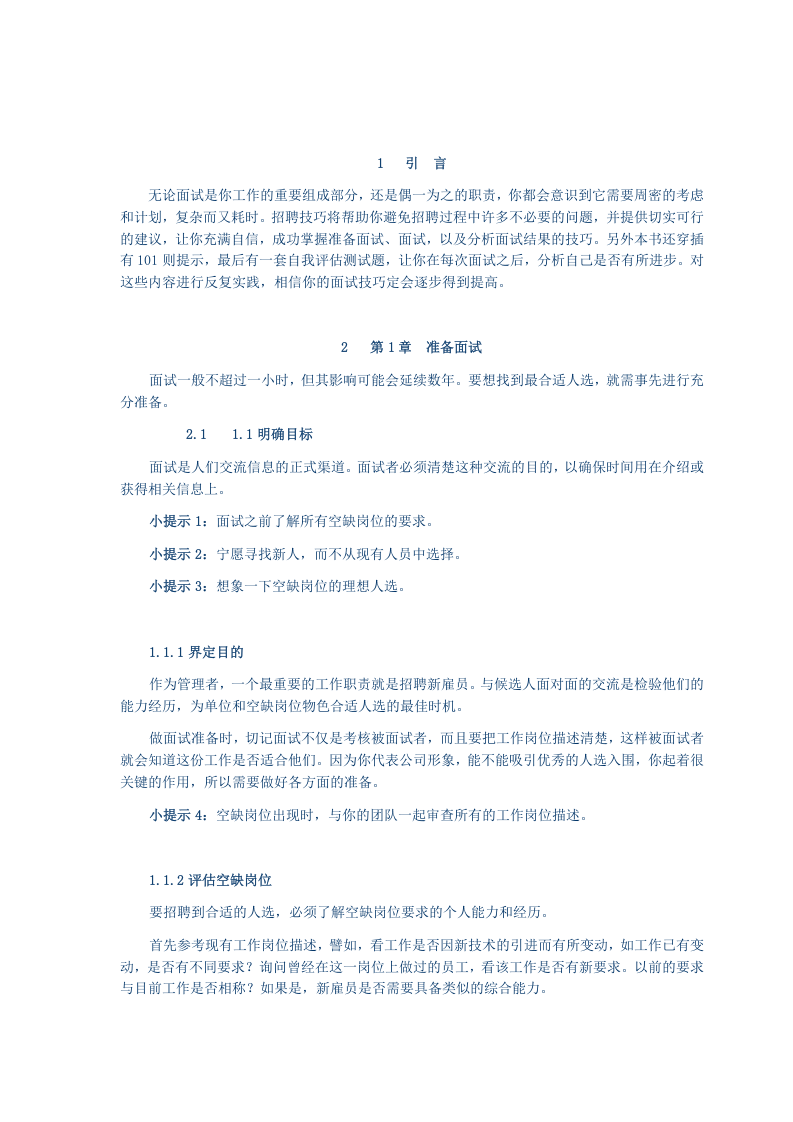 【手册】人力资源-招聘必备手册.doc 第3页