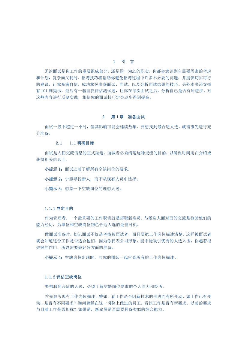 【手册】企业招聘全套手册.doc 第2页