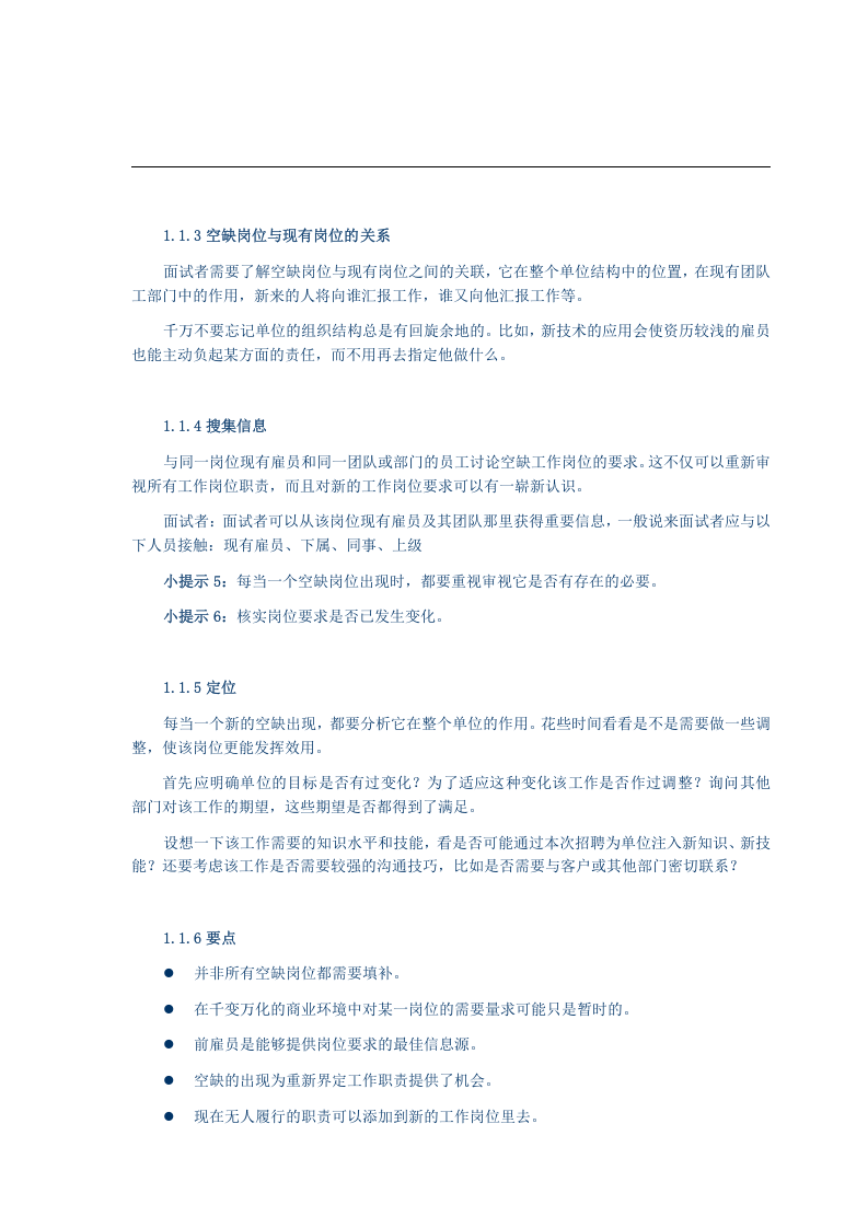 【手册】企业招聘全套手册.doc 第3页