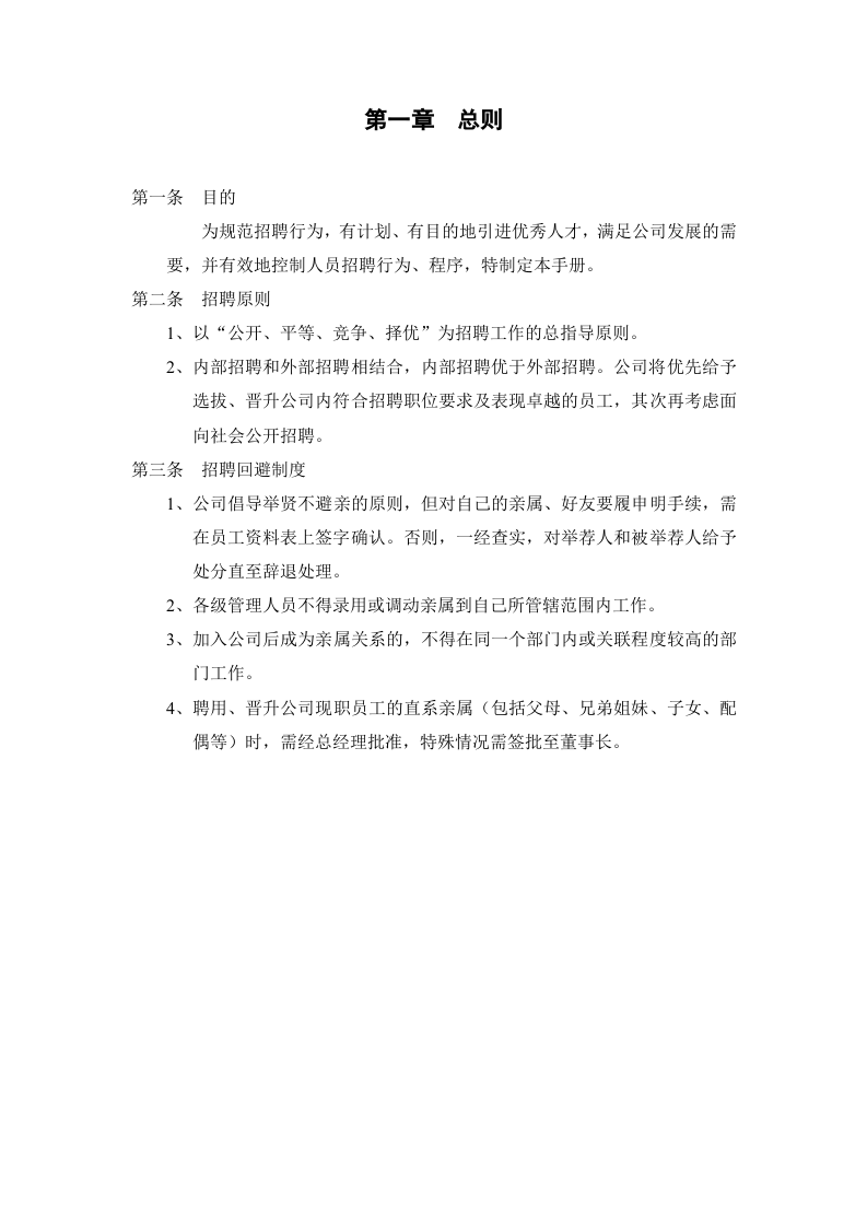 【手册】大型集团最新招聘手册.doc 第3页