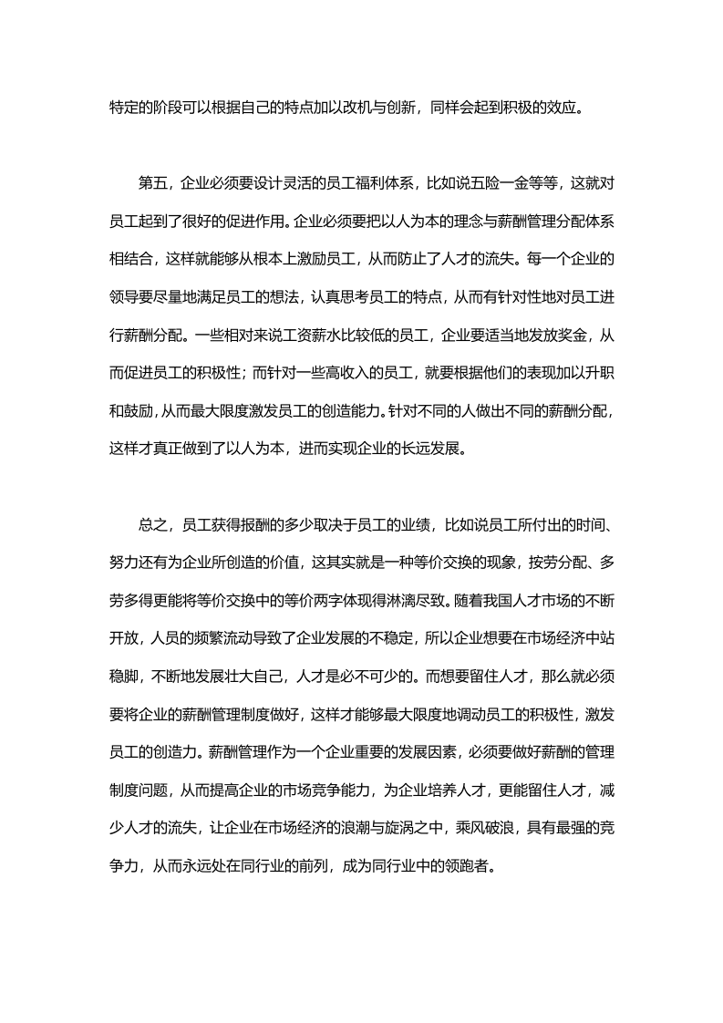 【技巧】企业薪酬管理，HR经理必须知道的.docx 第3页