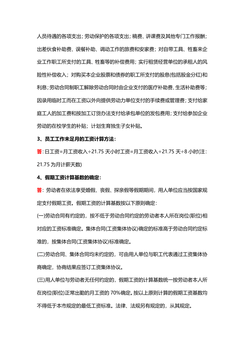 【技巧】关于工资，HR必须知道的12个常识.docx 第2页