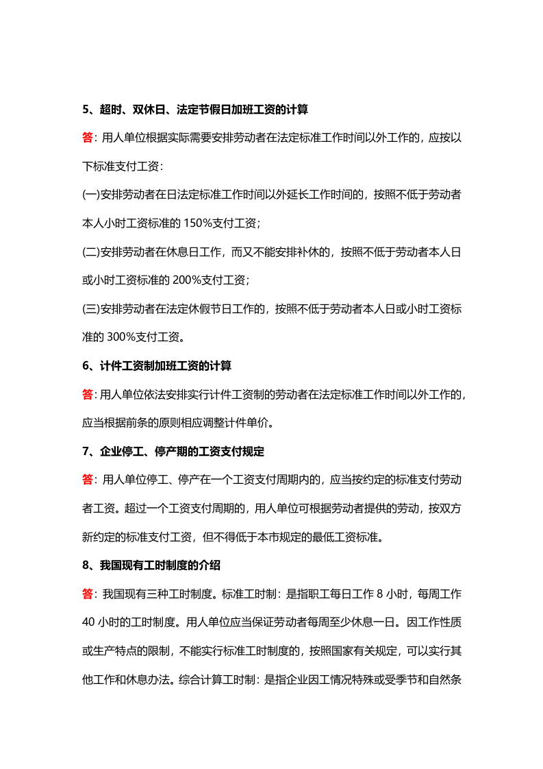 【技巧】关于工资，HR必须知道的12个常识.docx 第3页