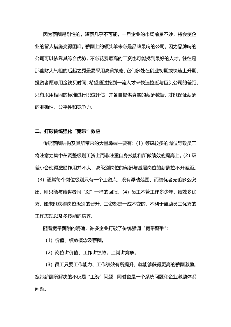 【技巧】HR必须知道的，薪酬管理几个主要要素.docx 第2页