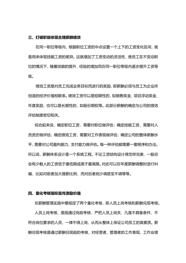 【技巧】HR必须知道的，薪酬管理几个主要要素.docx 第3页