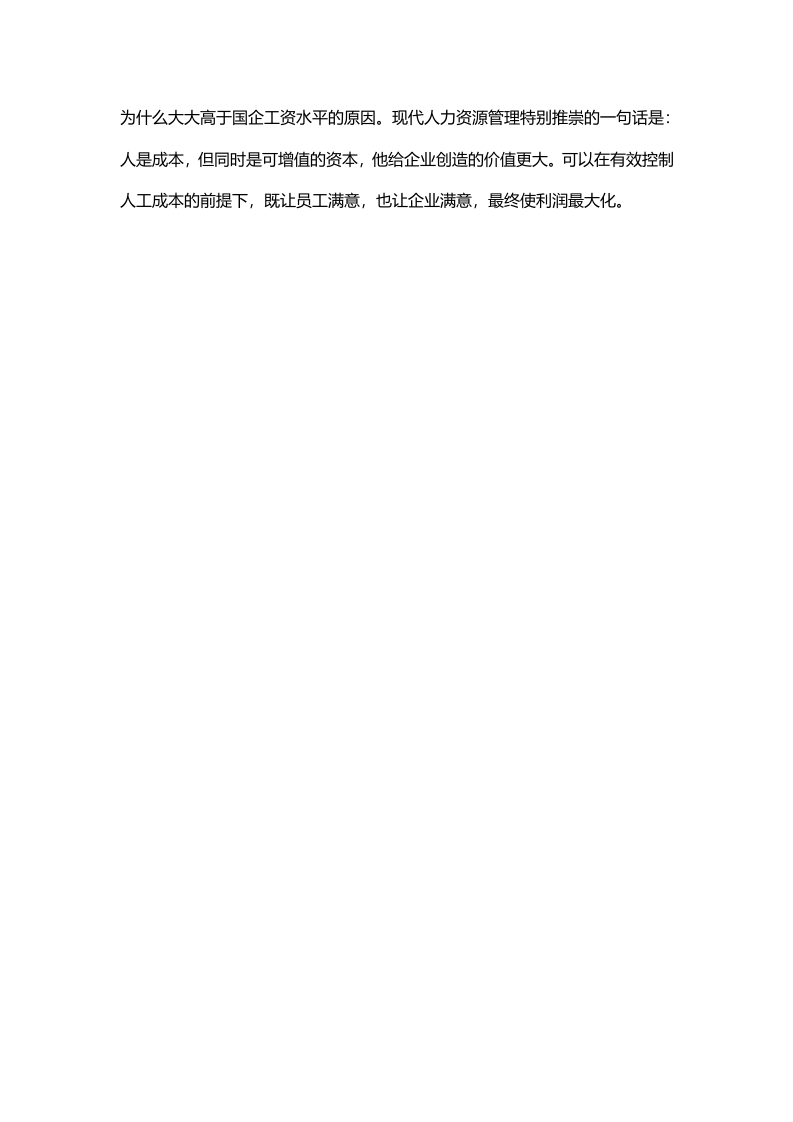 【技巧】HR必须掌握的，有关于薪酬管理的特点.doc 第3页