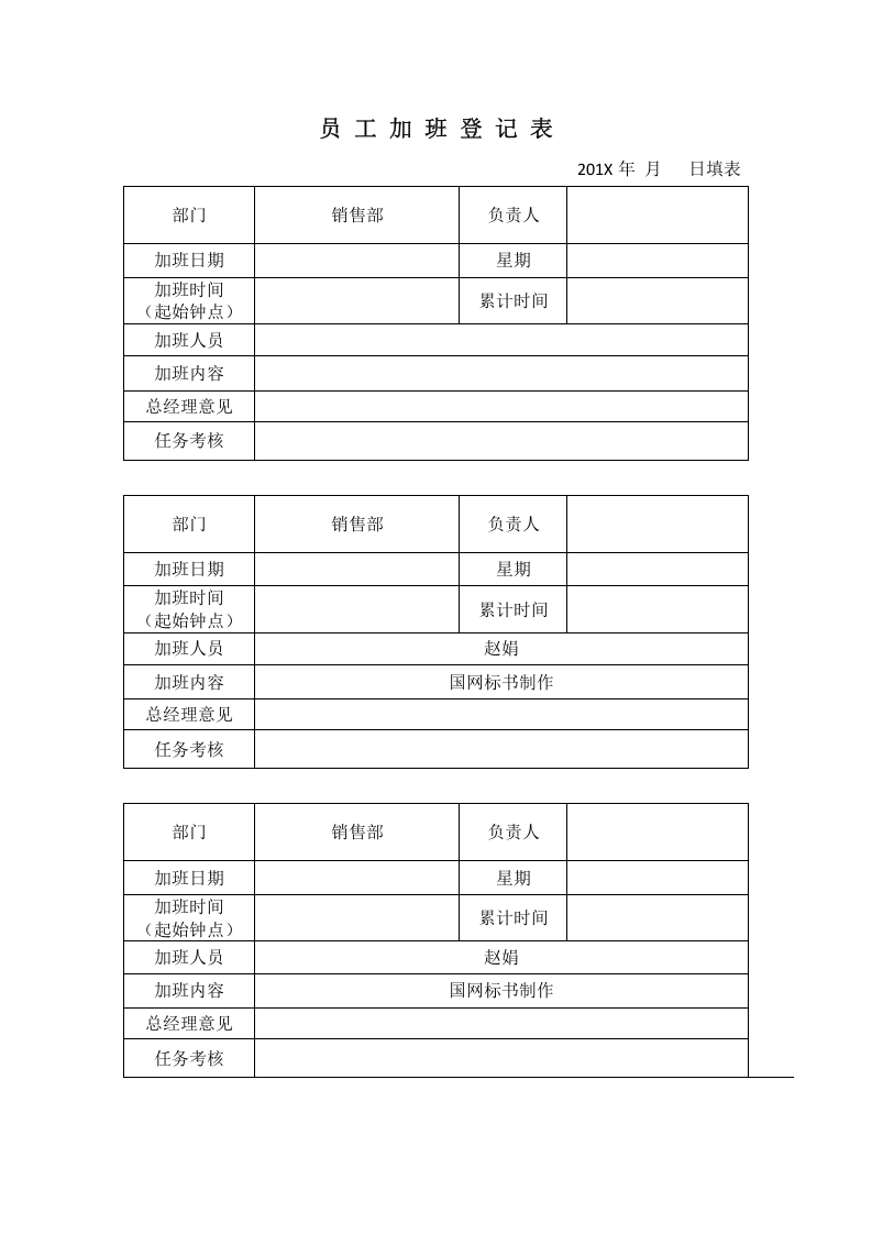 员工加班登记表.docx 第1页