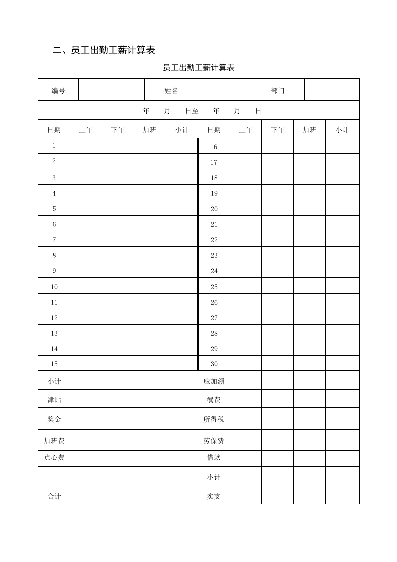 员工出勤工薪计算表.doc 第1页
