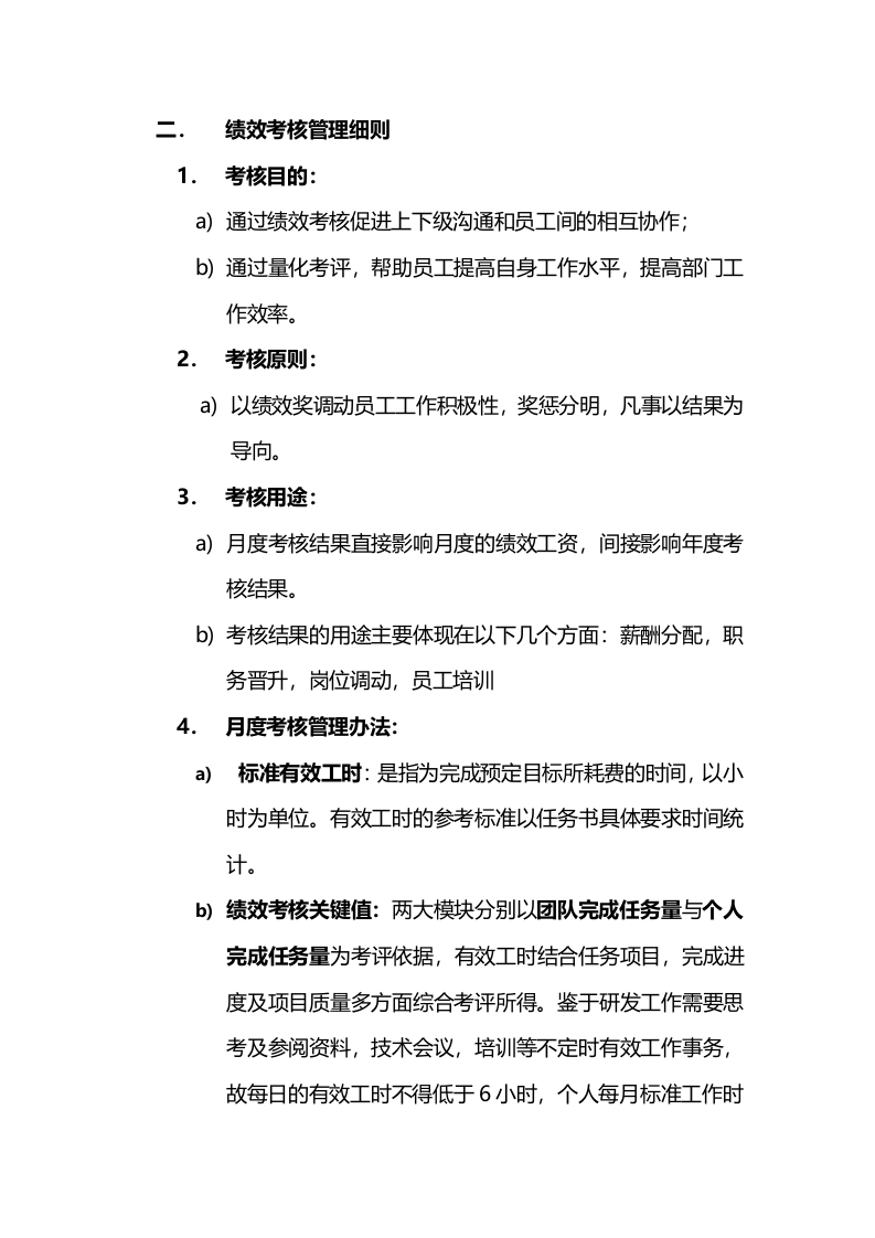 研发部薪酬体系.doc 第2页