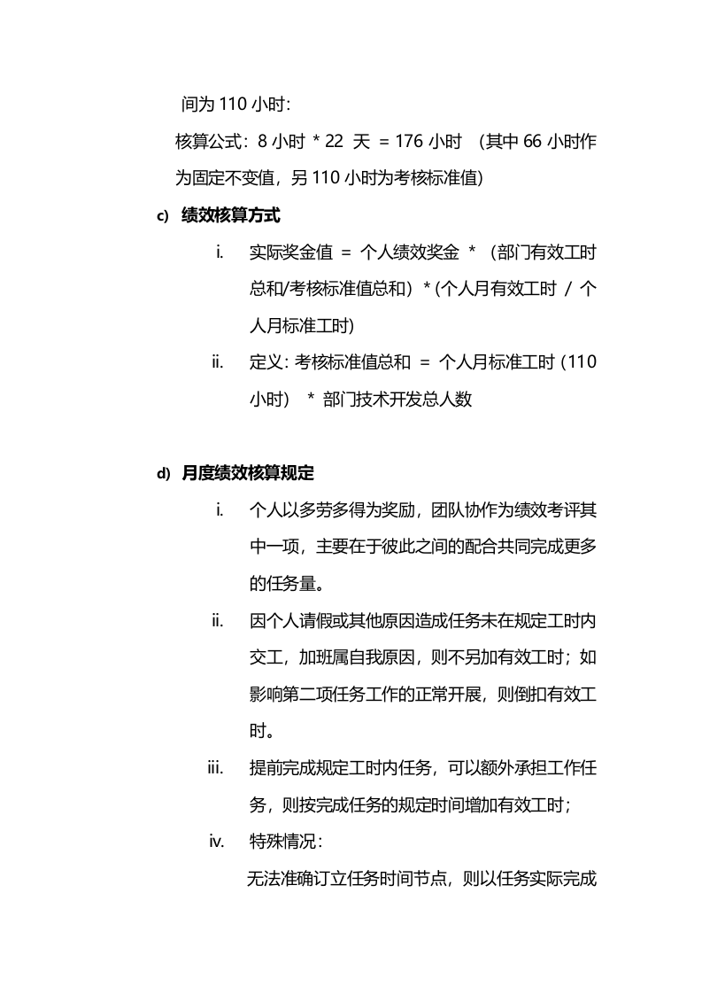 研发部薪酬体系.doc 第3页