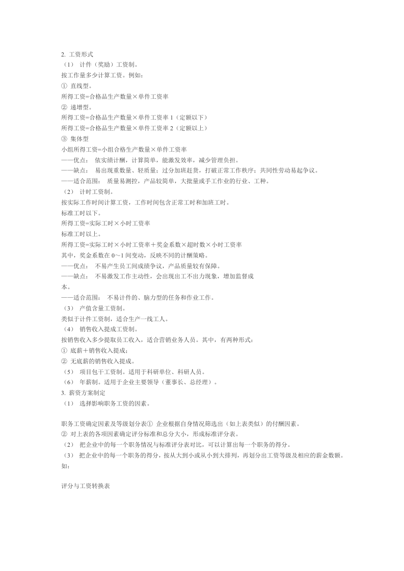薪资与福利管理.doc 第2页