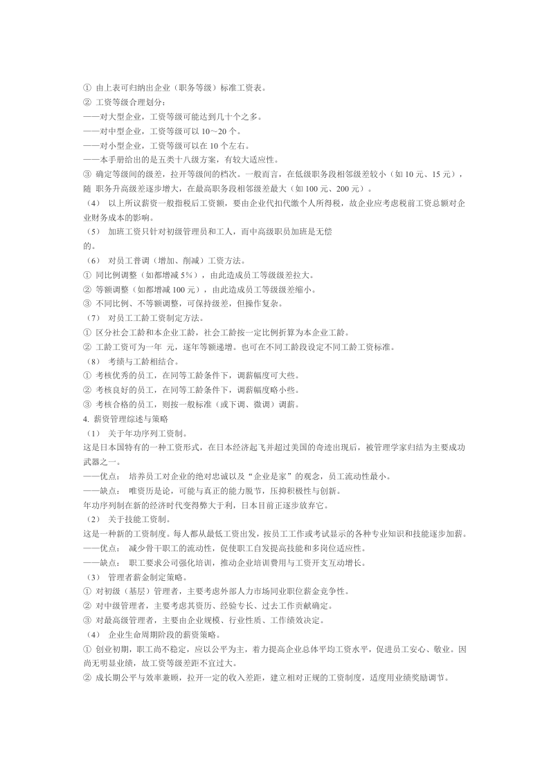 薪资与福利管理.doc 第3页
