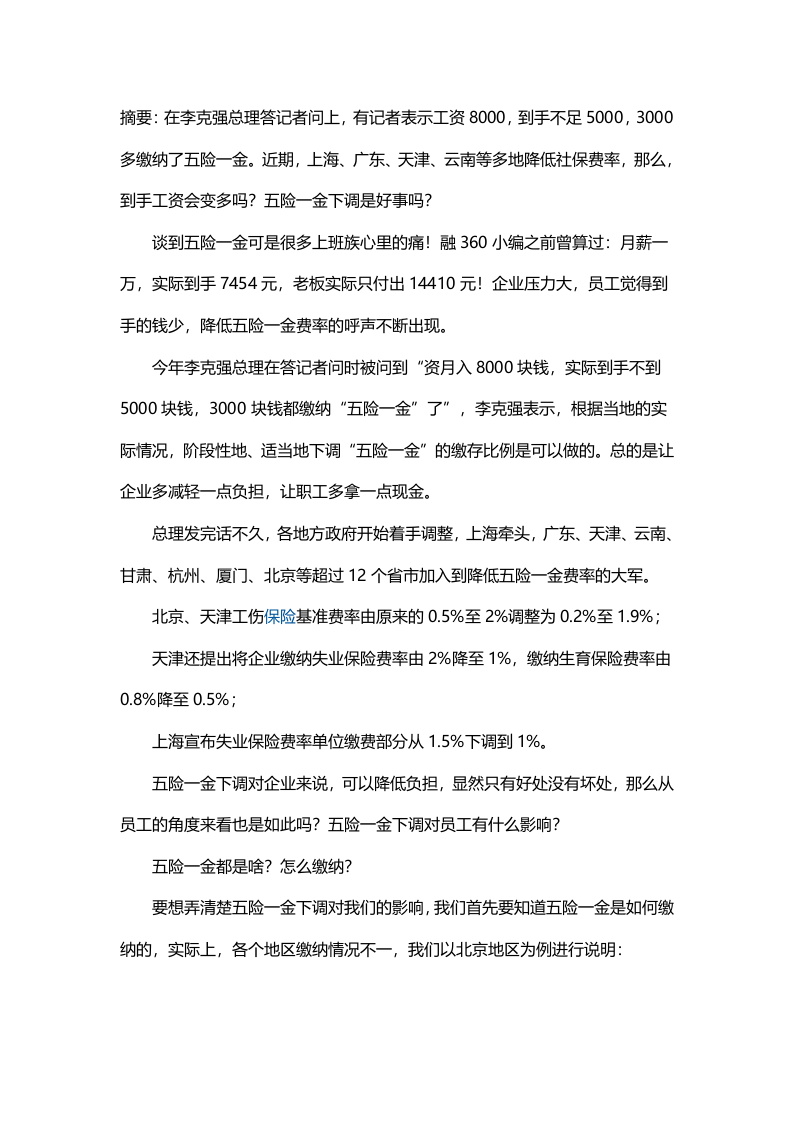 五险一金专题资料.doc 第1页