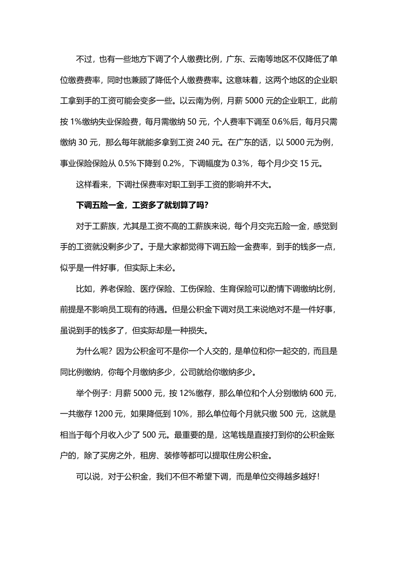 五险一金专题资料.doc 第3页