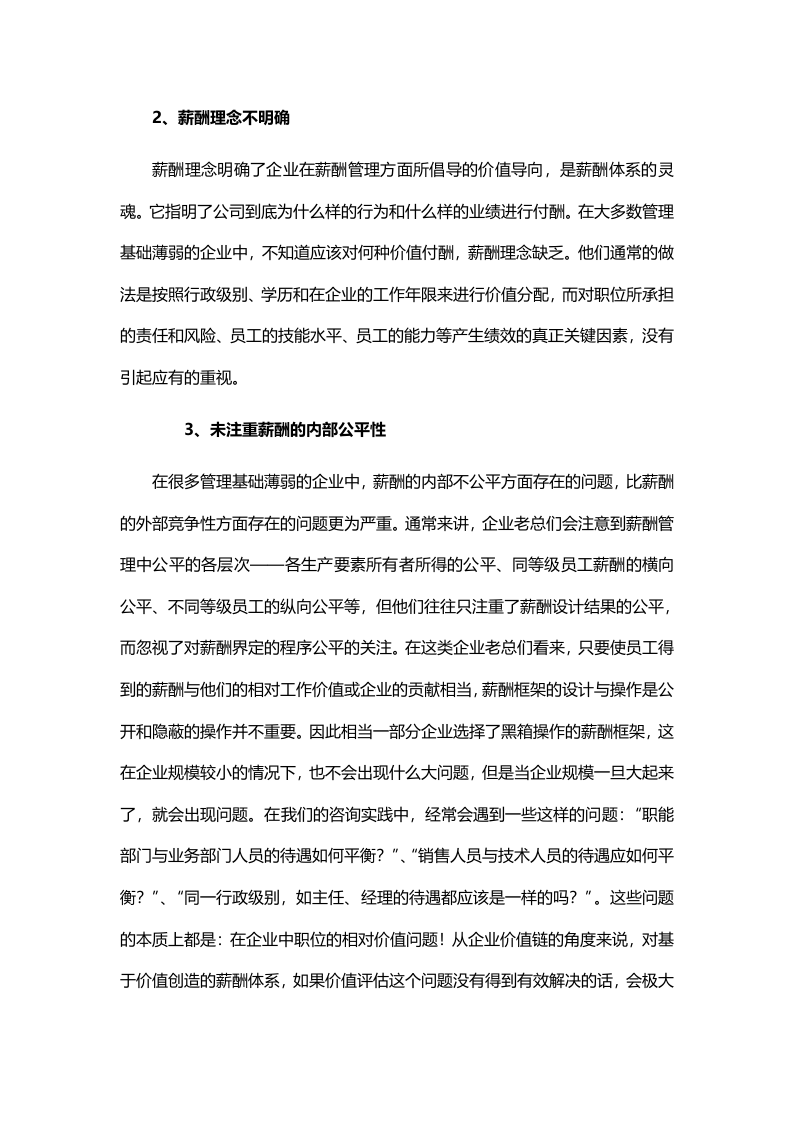 企业薪酬管理体系诊断.doc.doc 第2页