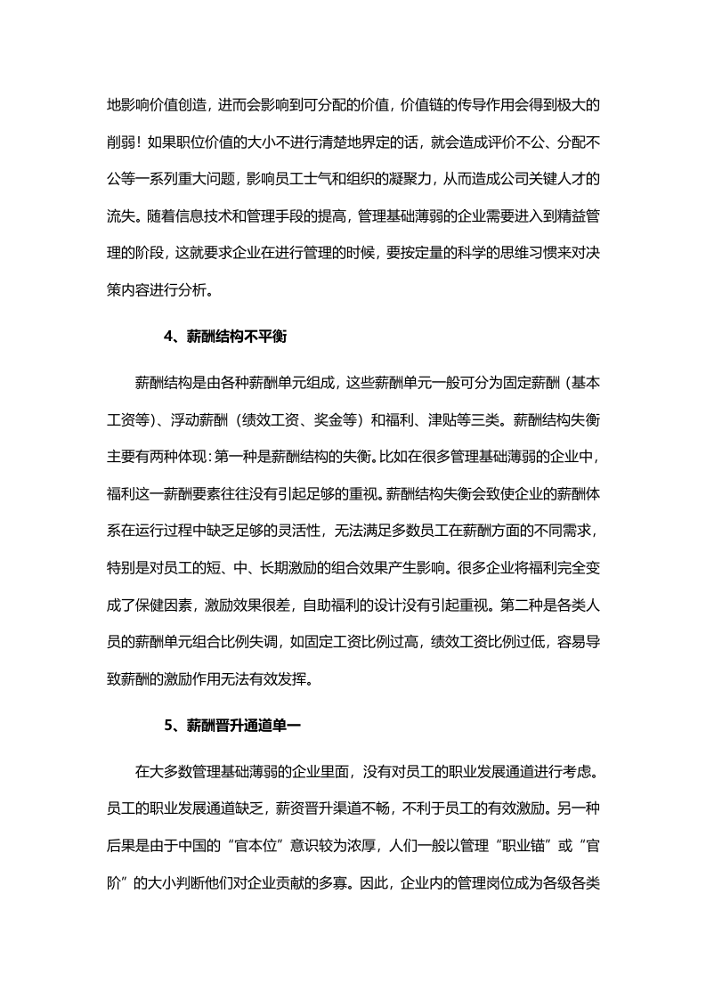 企业薪酬管理体系诊断.doc.doc 第3页