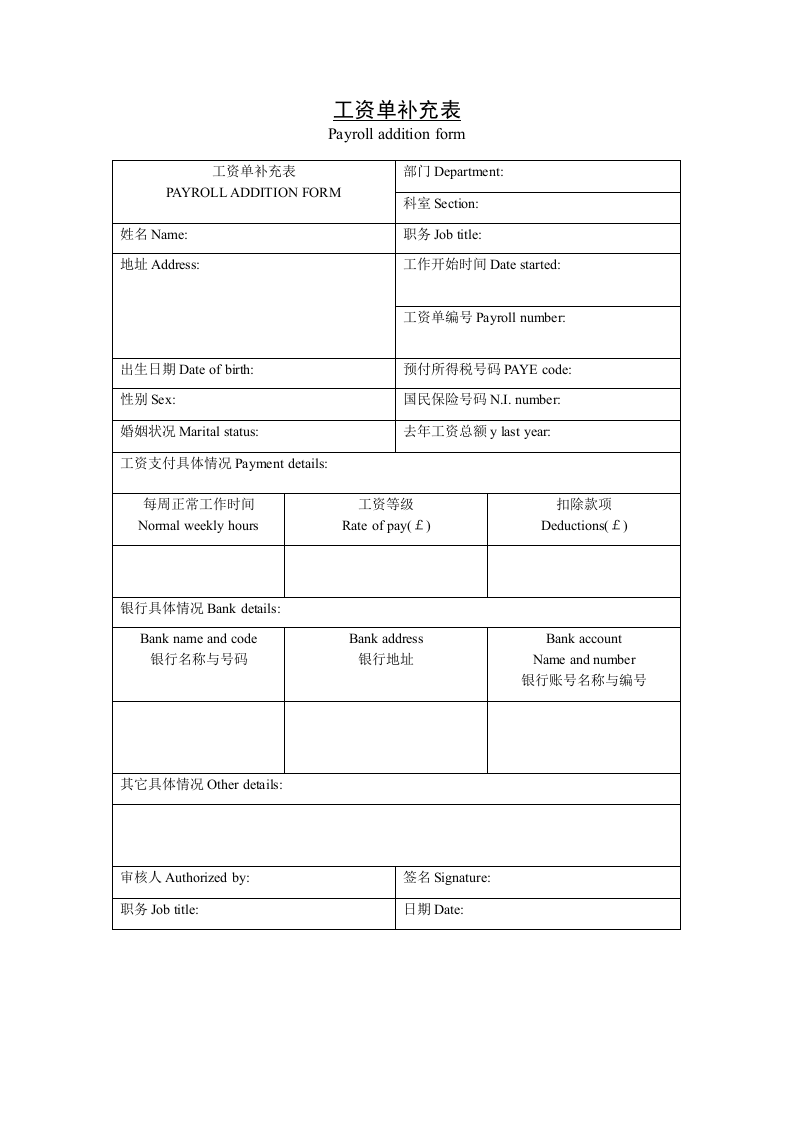工资单补充表.doc 第1页