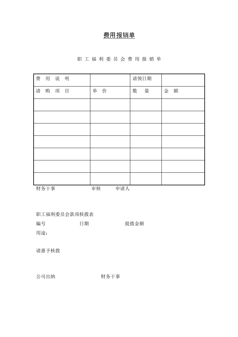 费用报销单.doc 第1页