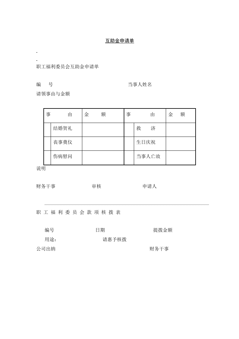 费用报销单.doc 第2页