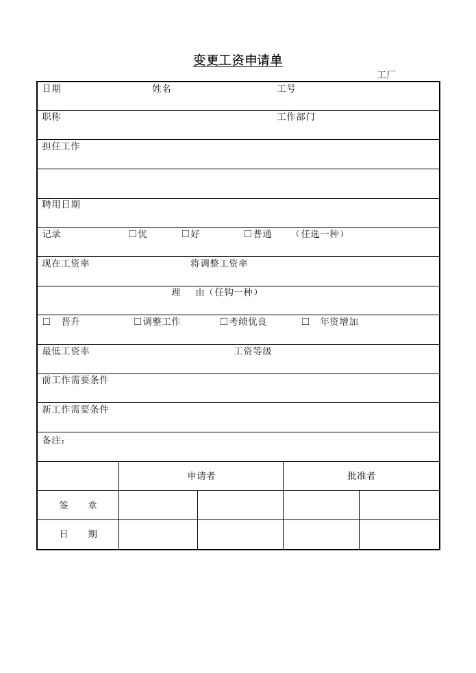 变更工资申请单.doc 第1页