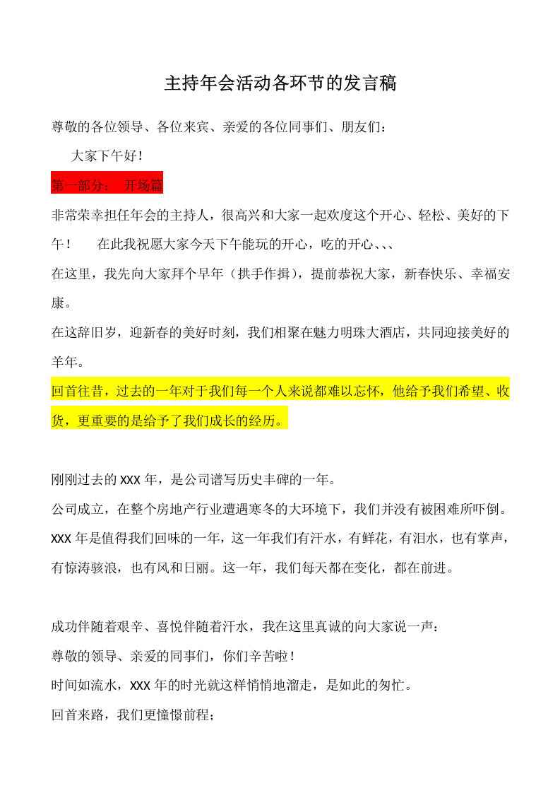 主持年会活动各环节的发言稿（个人主持）.doc 第1页