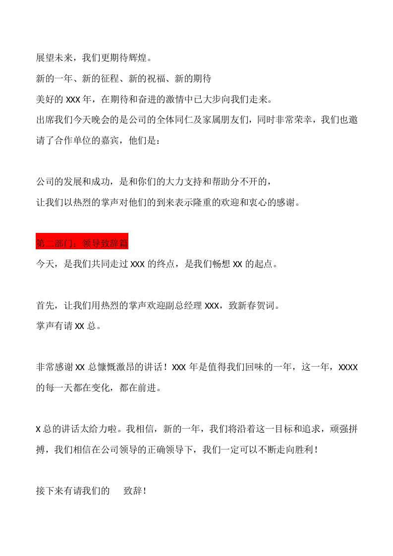 主持年会活动各环节的发言稿（个人主持）.doc 第2页