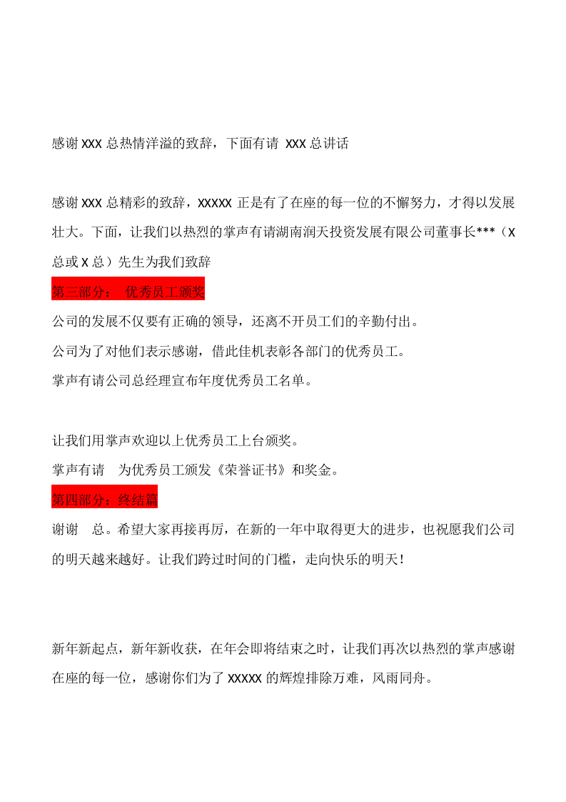 主持年会活动各环节的发言稿（个人主持）.doc 第3页