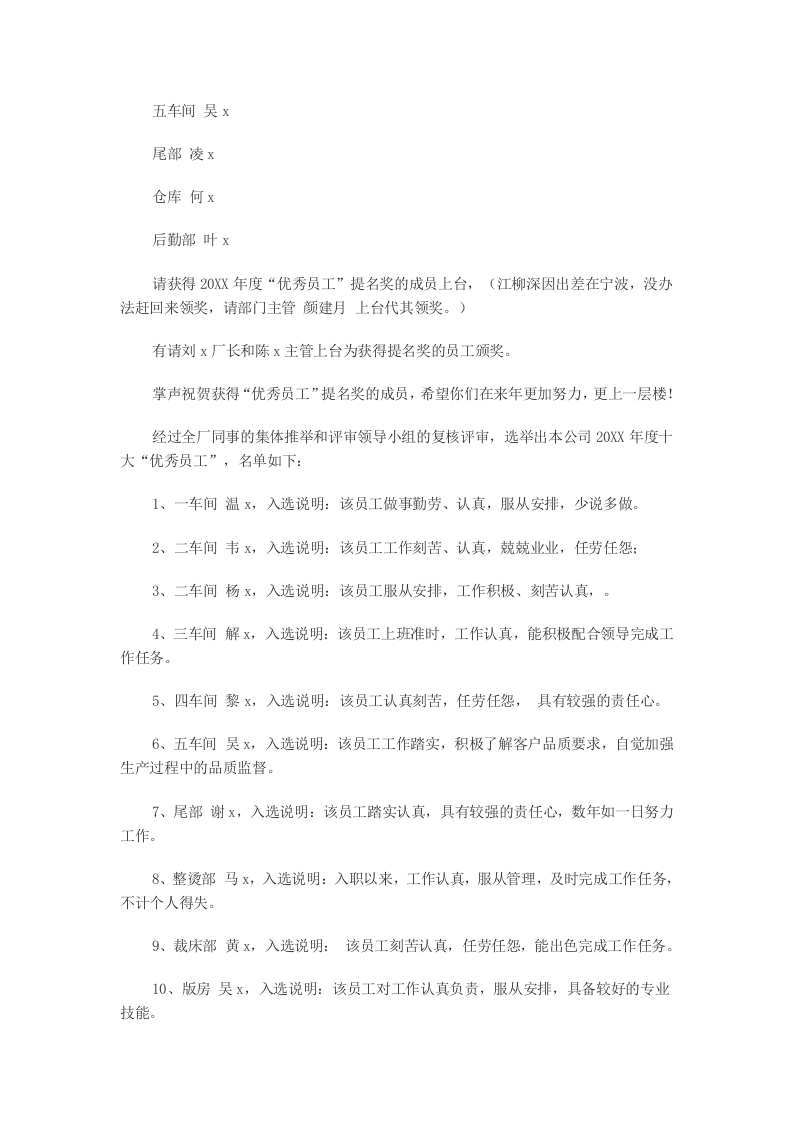 年会开场词、年度颁奖晚会主持词.docx 第2页