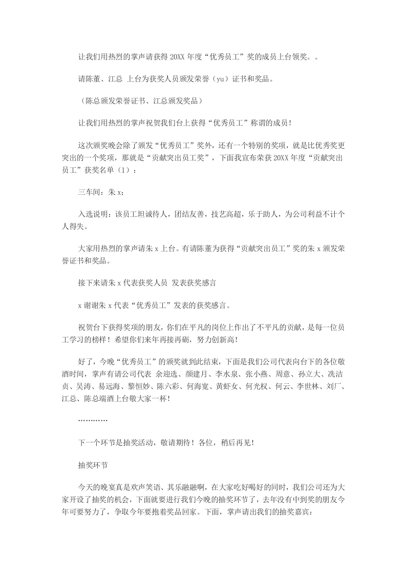 年会开场词、年度颁奖晚会主持词.docx 第3页